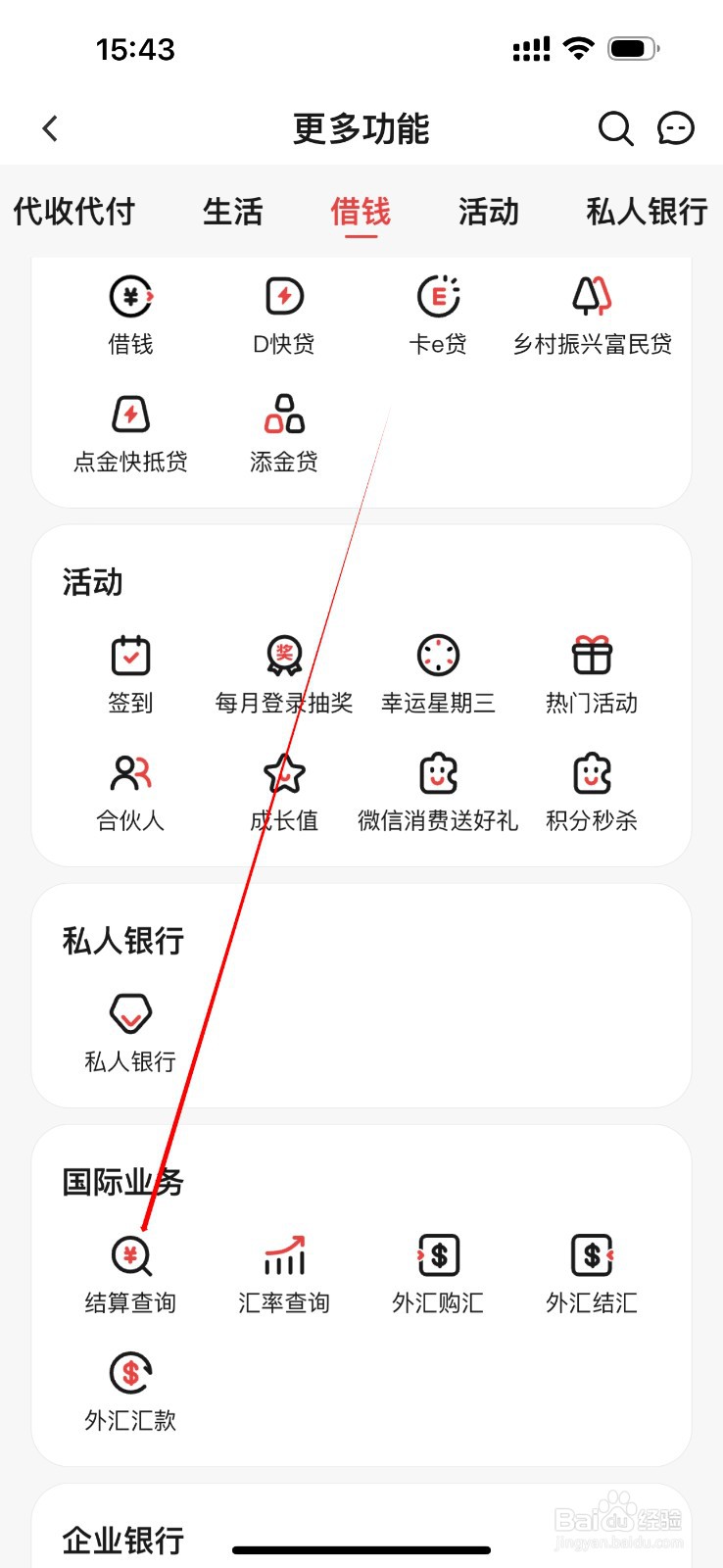 东莞农商银行在哪里查看结算查询
