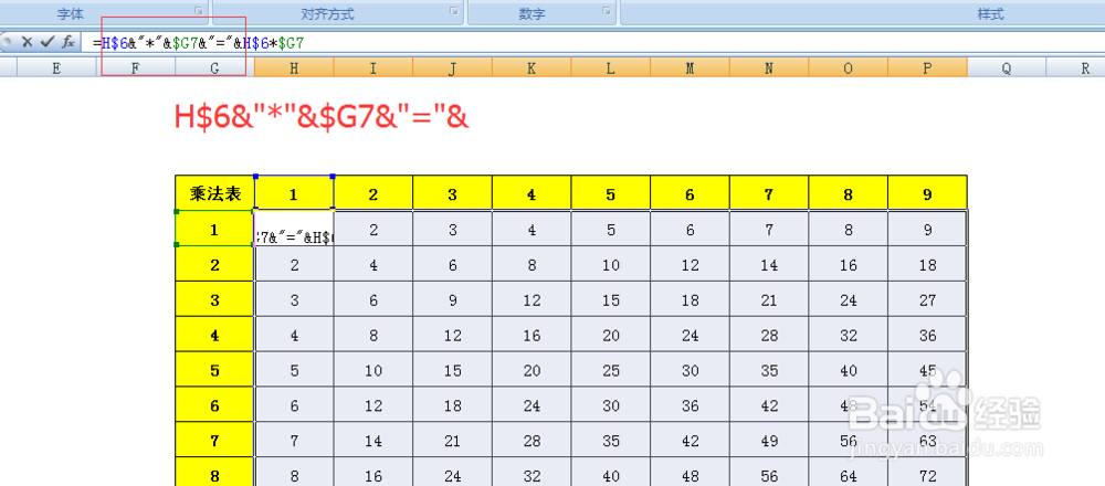 如何利用Excel快速制作乘法口诀