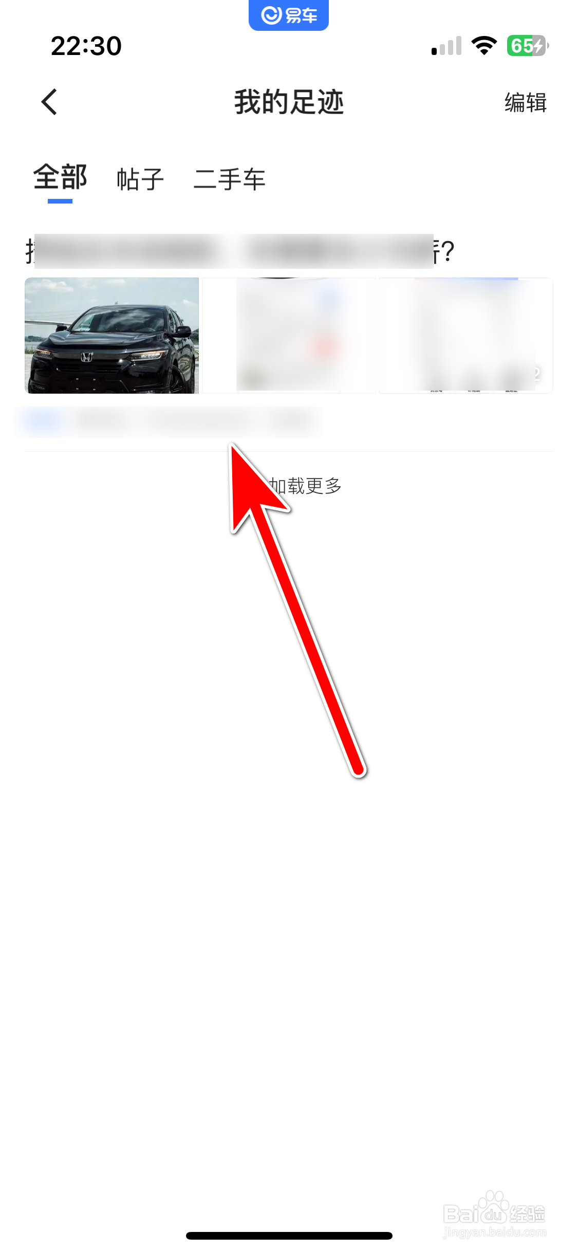 易车如何查看我的浏览足迹