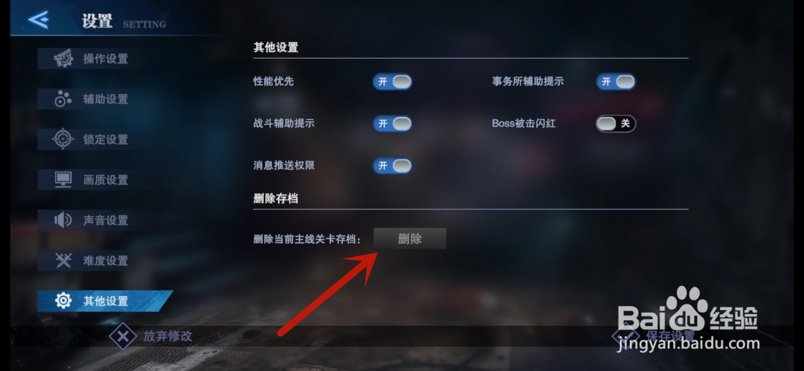 鬼泣巅峰之战怎么删除当前主线关卡存档