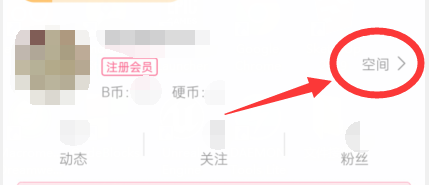 如何在哔哩哔哩查看自己的二维码