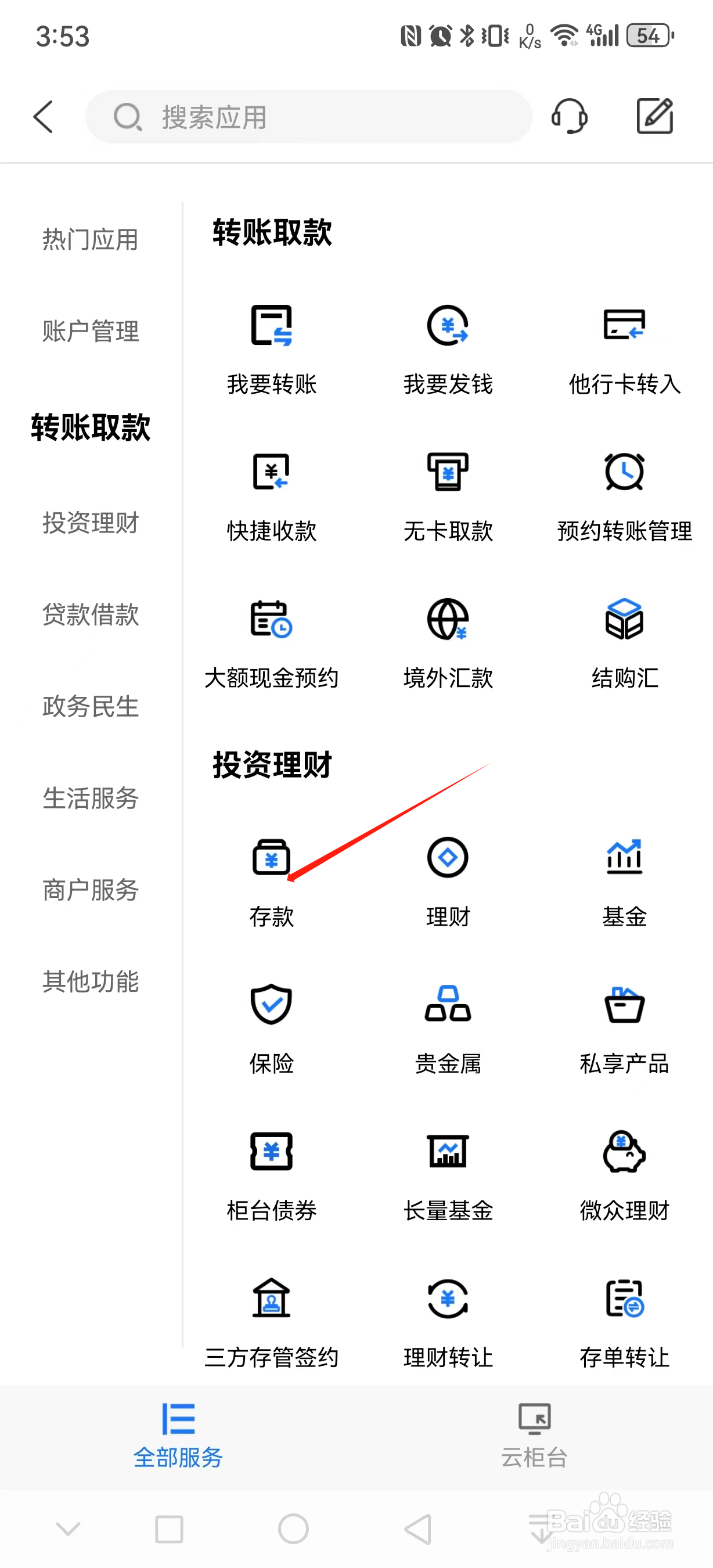 中原银行如何查看存款