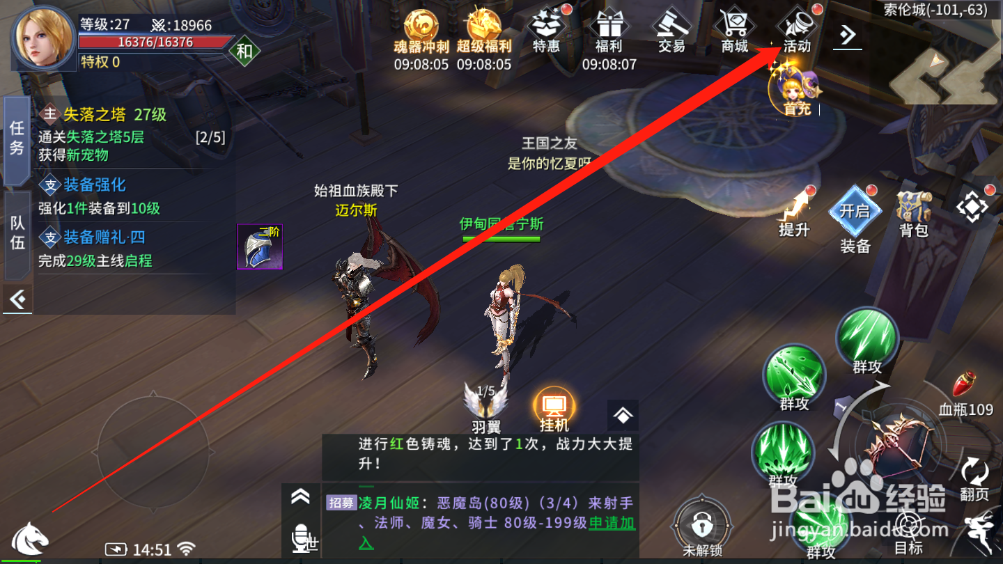 起源战纪如何进行竞技场挑战