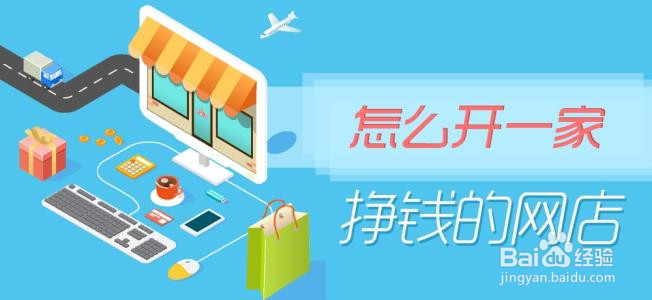 在家开网店办营业执照