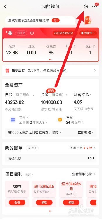 京东的默认付款方式怎么设置