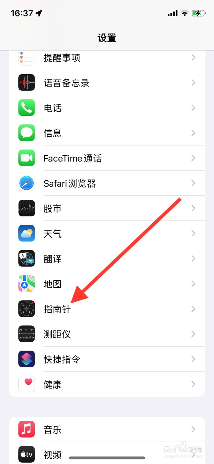 手机iPhone指南针“真北”功能怎样关闭