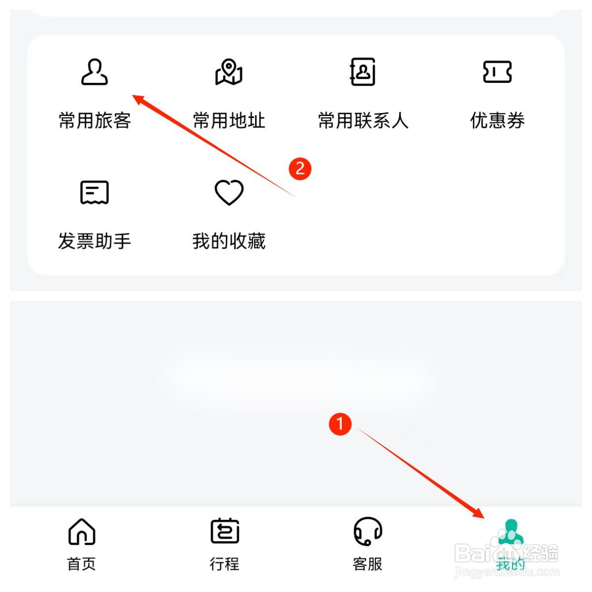 应用技巧-如何增加爱途觅旅游APP常用旅客