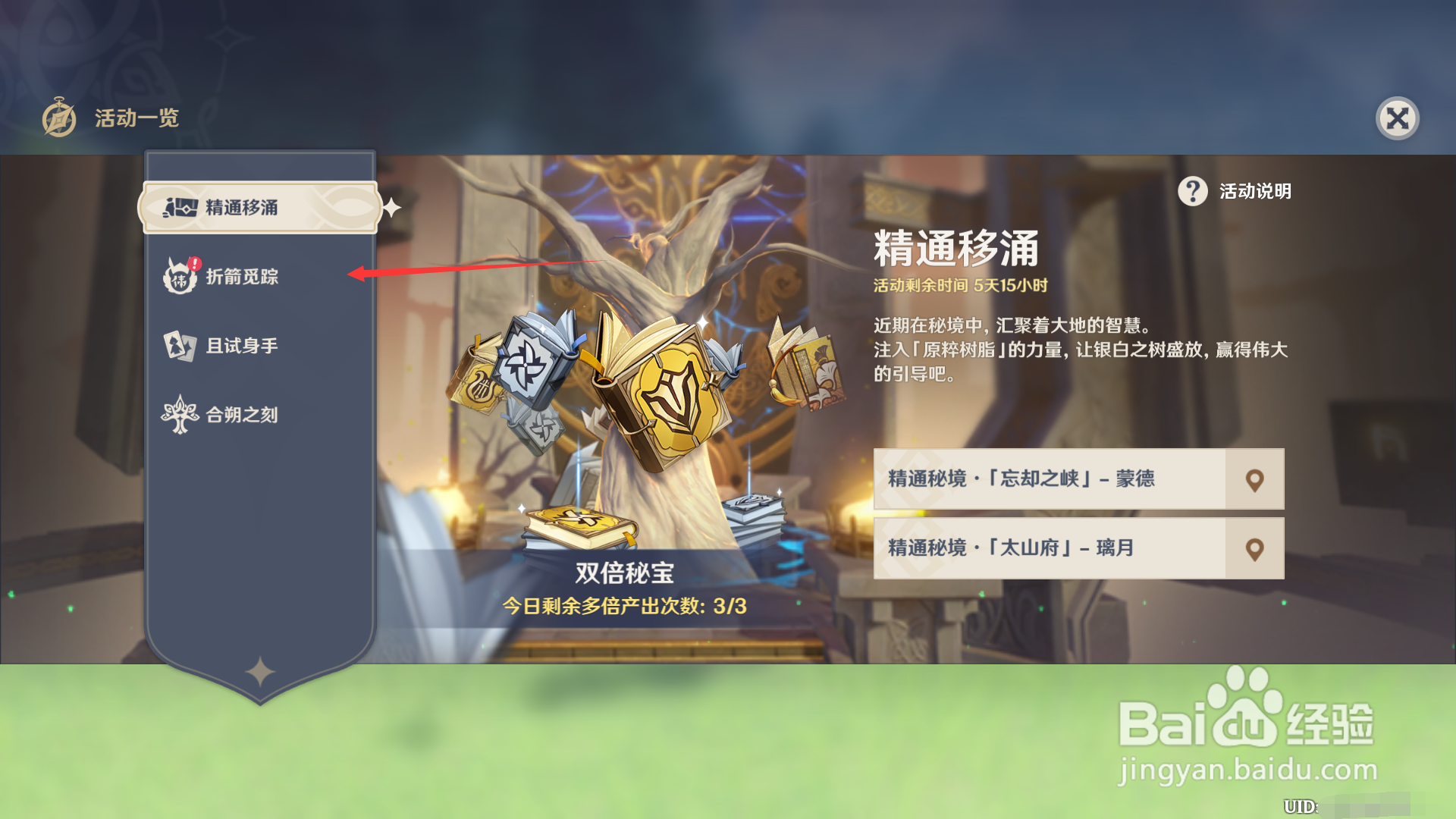 折箭觅踪如何领取第六天的奖励