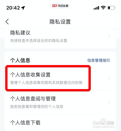 今日头条app怎样取消无痕搜索功能
