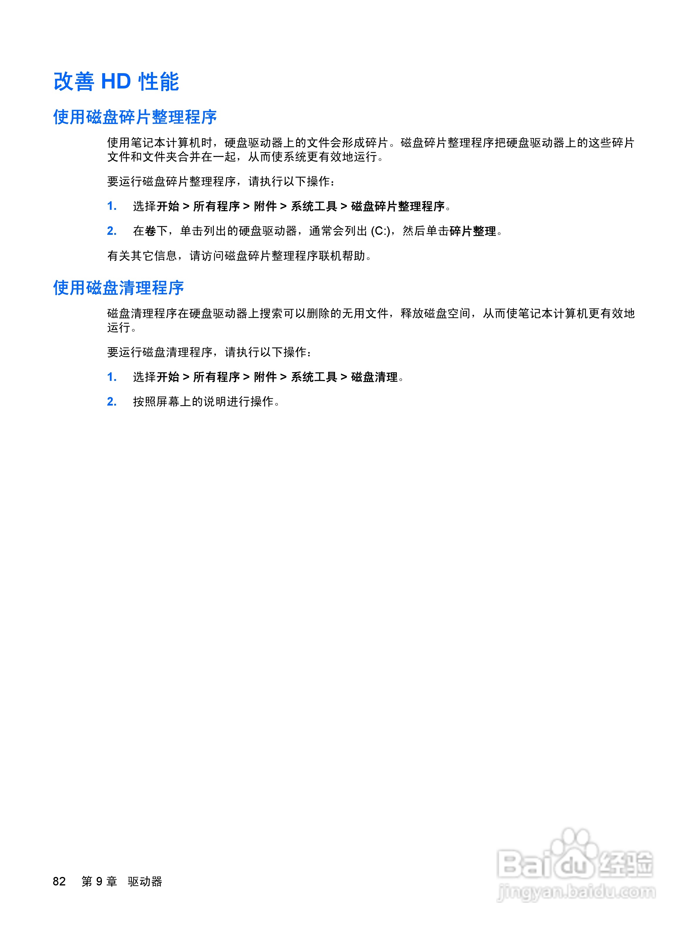 惠普(康柏) HP Mini 2140(Windows XP)笔记本电脑说明:[10]
