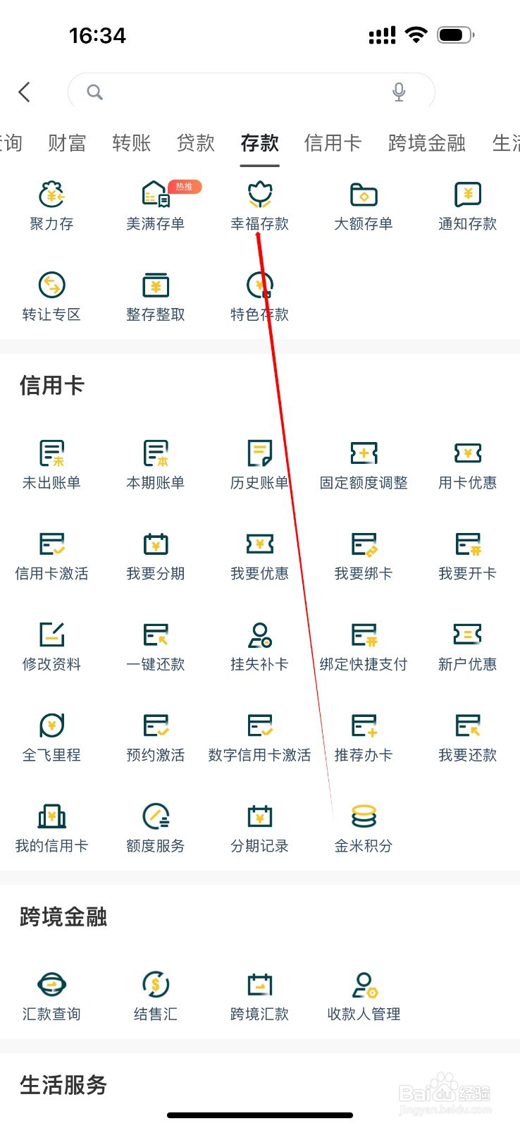 广州农商银行在哪里查看幸福存款