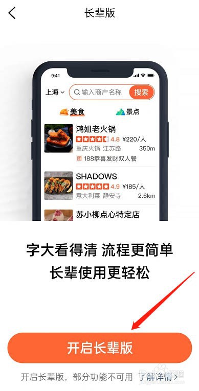 大众点评怎么开启长辈模式?