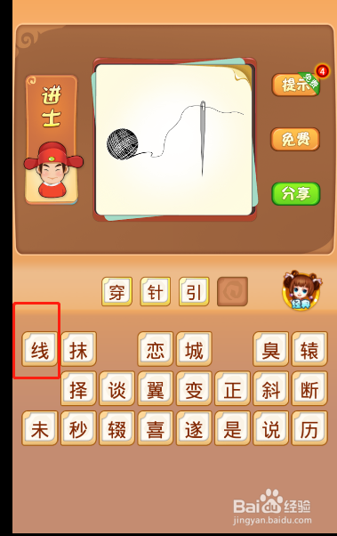 电脑版疯狂猜成语第472关答案是什么?