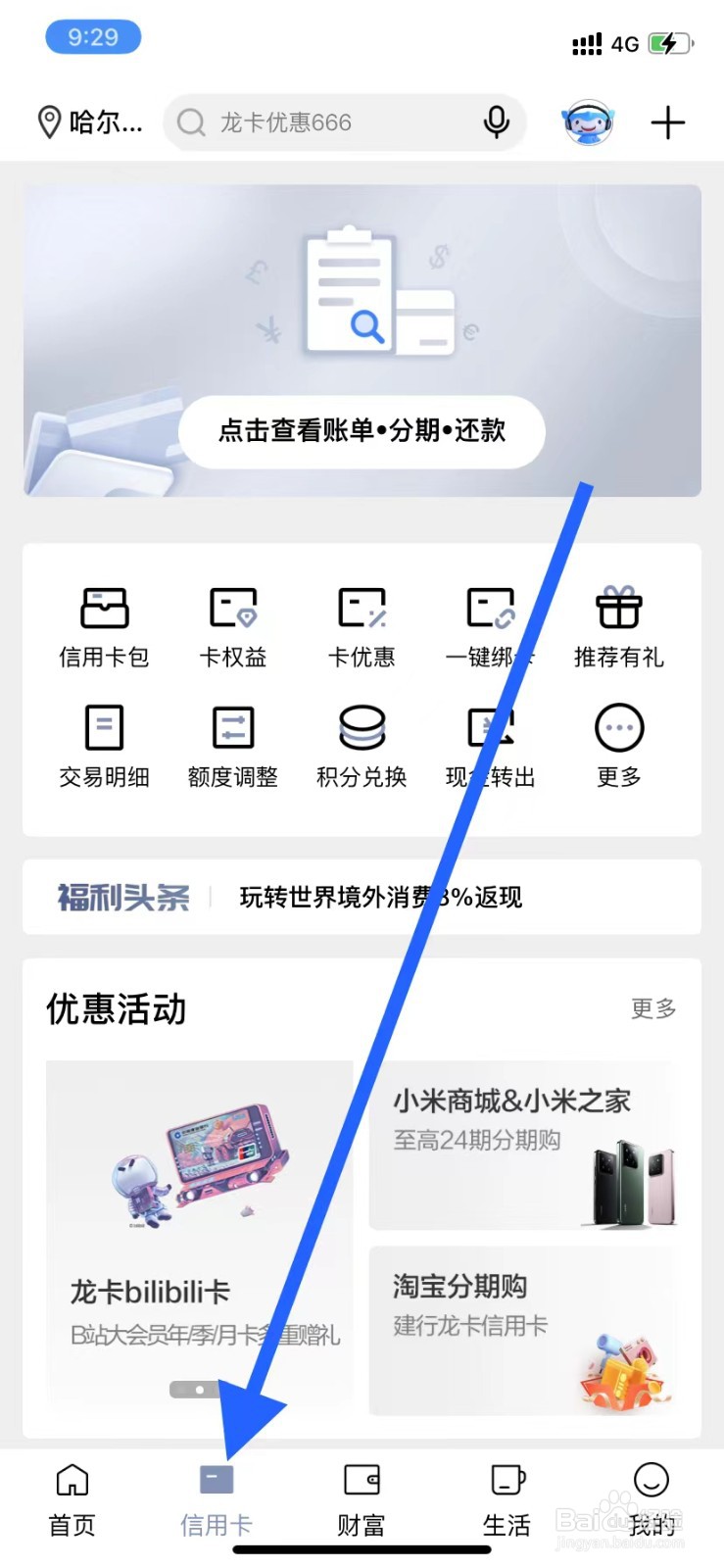 中国建设银行怎么查看购车分期