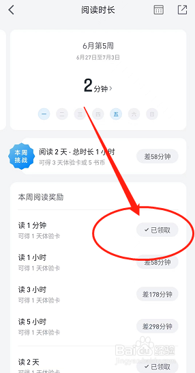 微信阅读的1天免费无限卡在哪领取