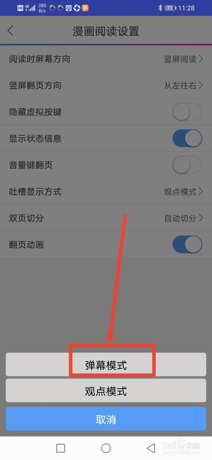 动漫之家，吐糟显示怎么设置为弹幕模式
