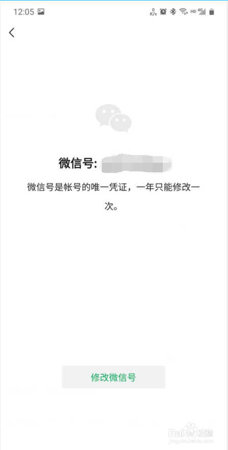 怎么修改微信号?