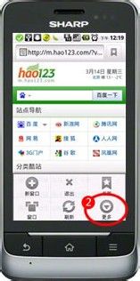 如何给夏普手机设置hao123首页