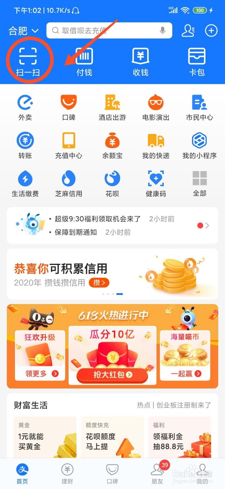 如何使用支付宝扫码付款
