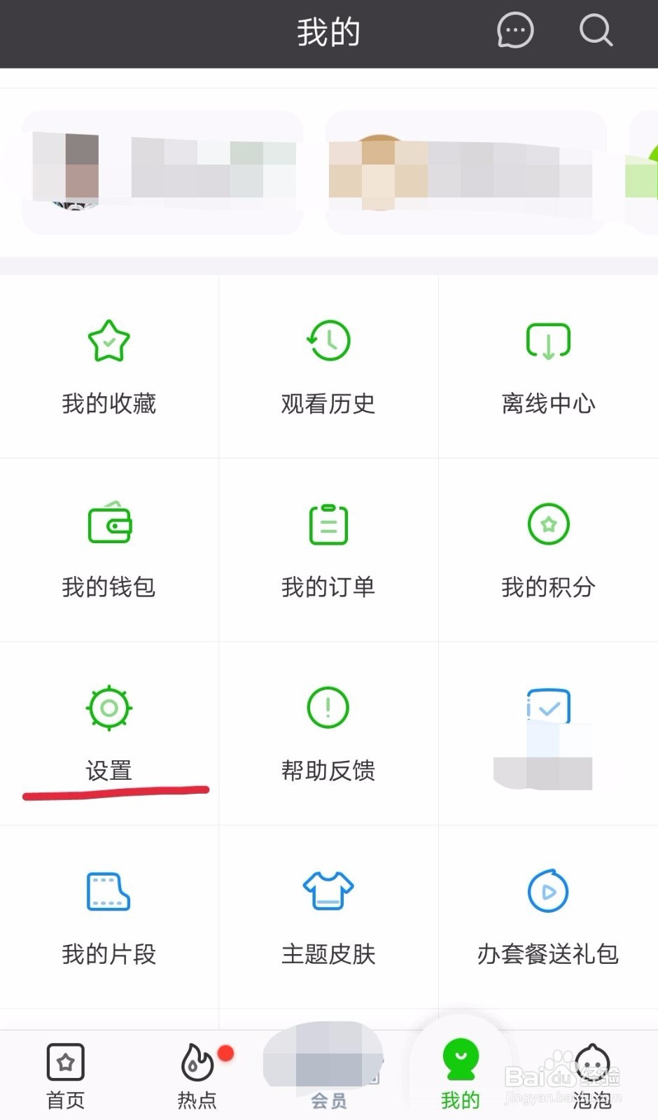 爱奇艺如何设置隐私权限