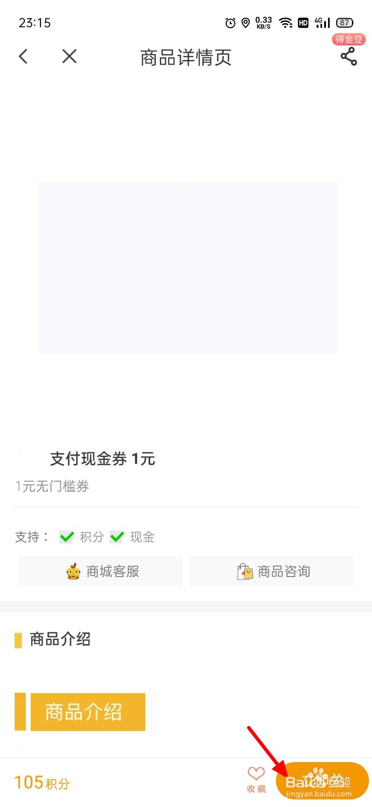 电信话费积分怎么兑换礼品