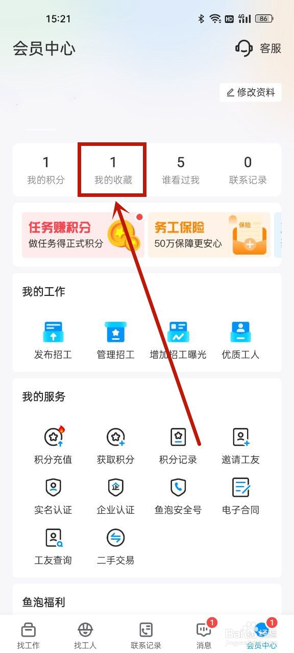 鱼泡网怎么取消收藏