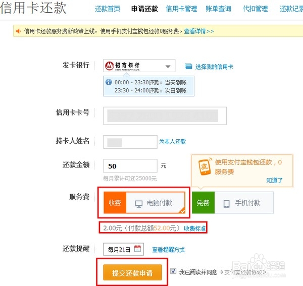支付宝给办理的信用卡还款如何最划算、技巧方式