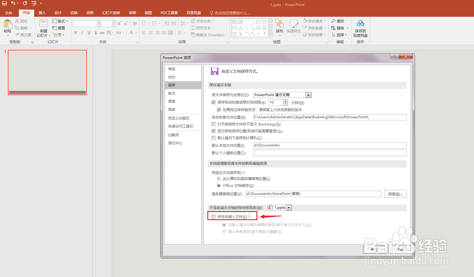 ppt字体变成奇怪文字