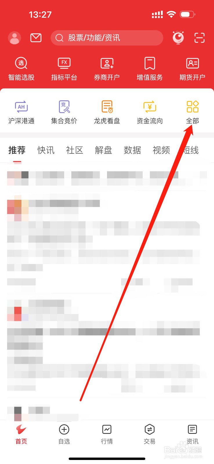 通达信如何查看前瞻会议