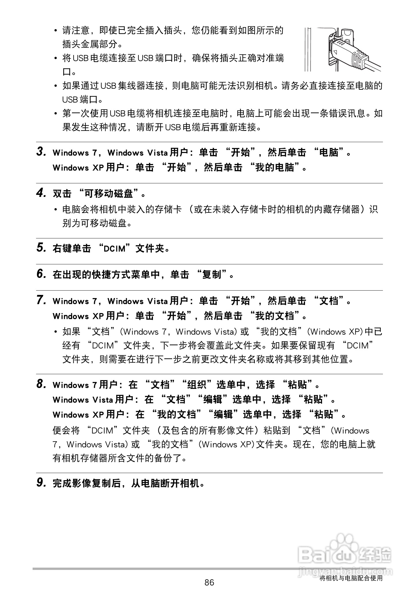 卡西欧EX-Z3000数码相机说明书:[9]