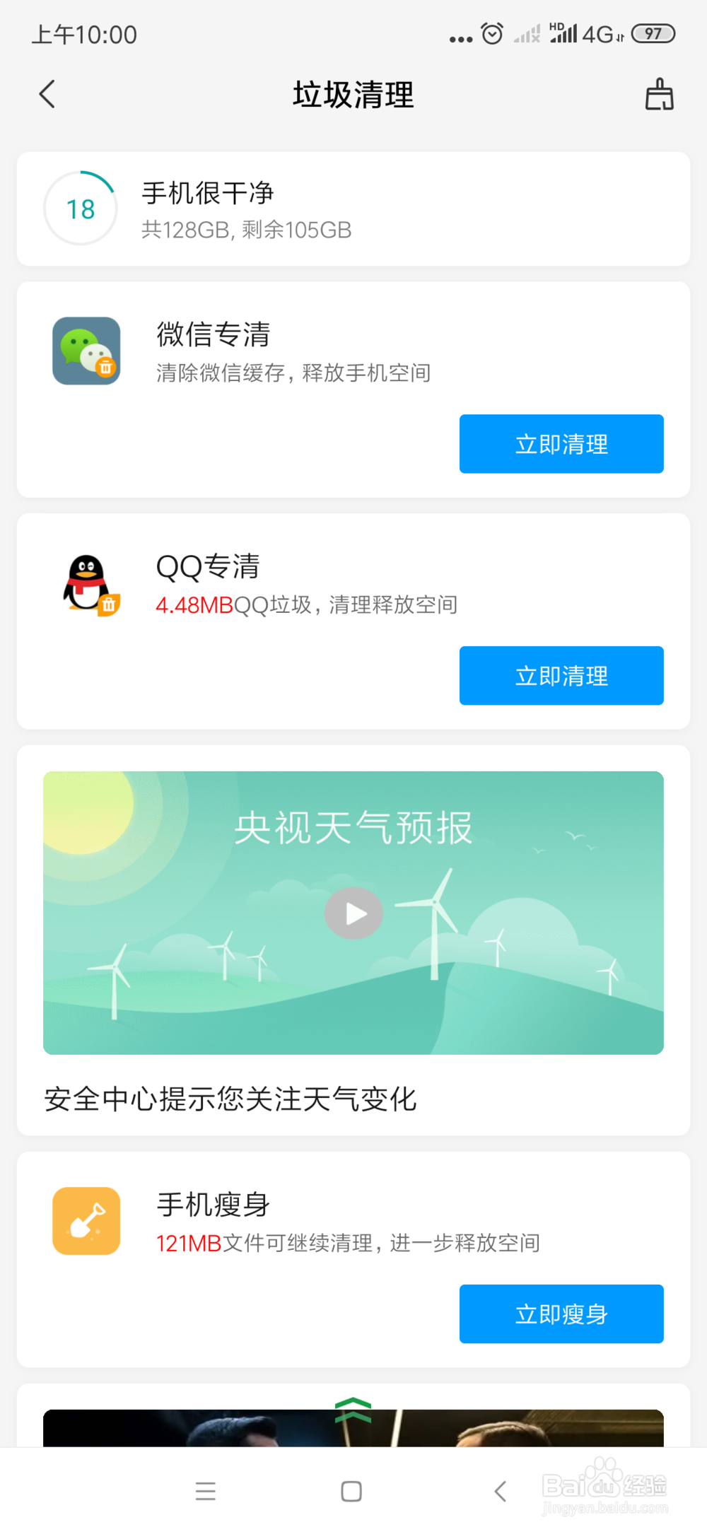 微信内存满了怎么清理
