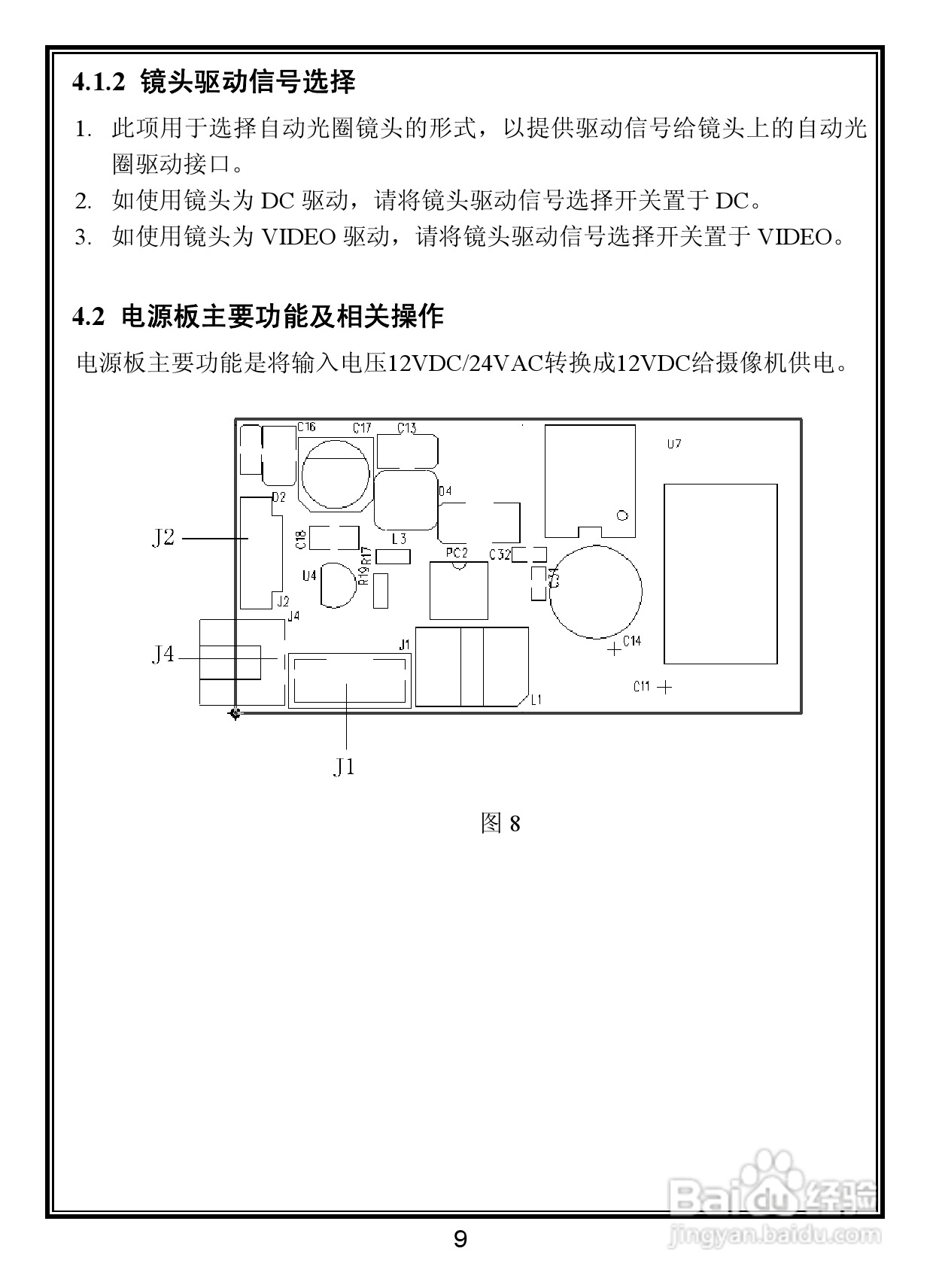 V5411-A2系列室内彩色固定半球摄像机说明书