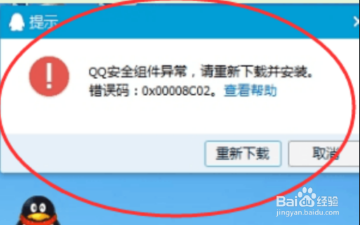 qq为什么突然身份验证失败