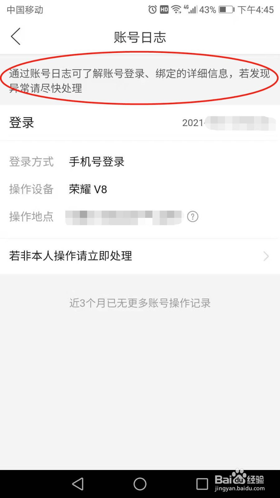 拼多多怎么查看账号日志