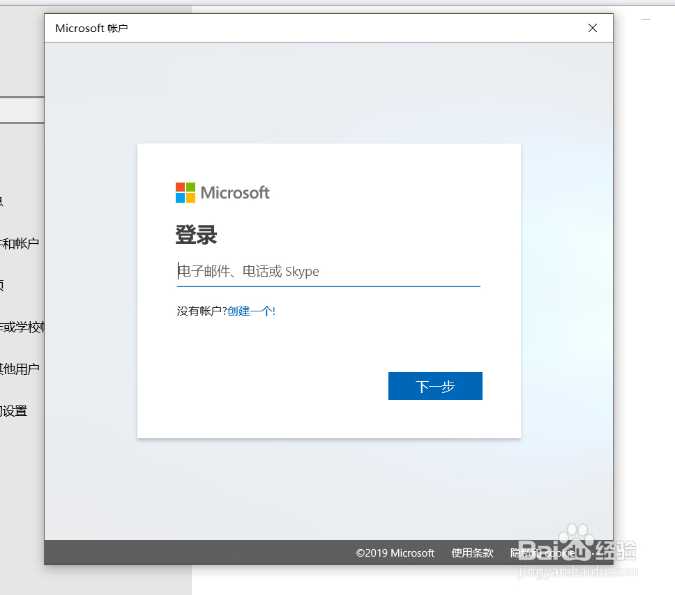 把微软账户从win10电脑上删除的操作方法