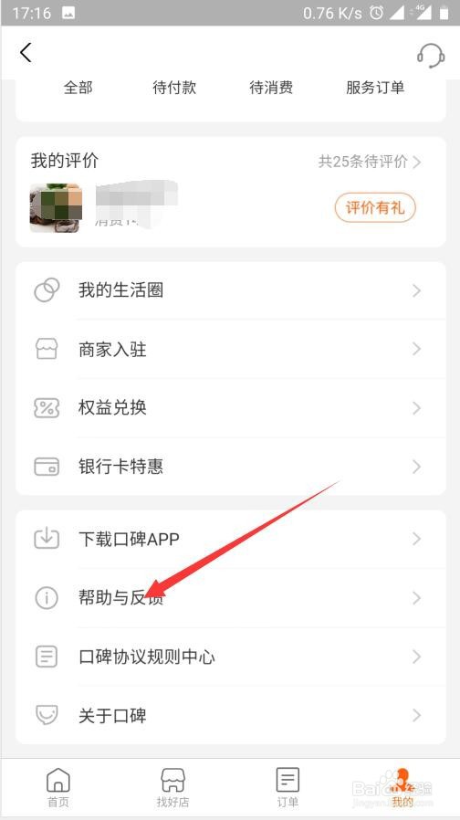 支付宝口碑如何联系在线客服