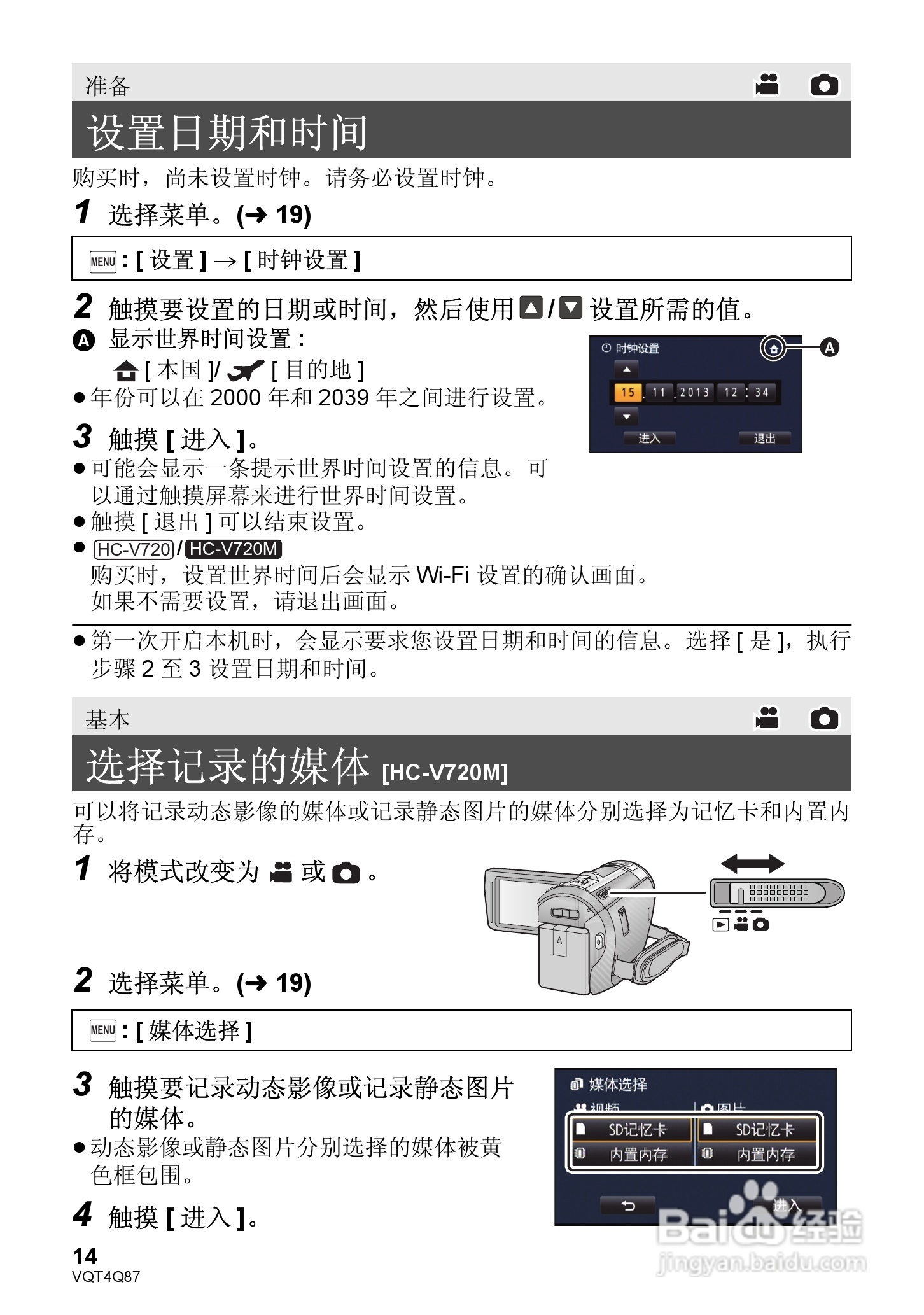 松下HC-V710GK高清摄像机使用说明书:[2]