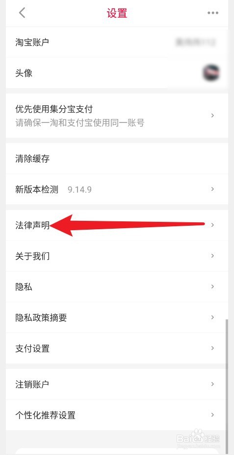 一淘APP怎么进入一淘法律声明页面