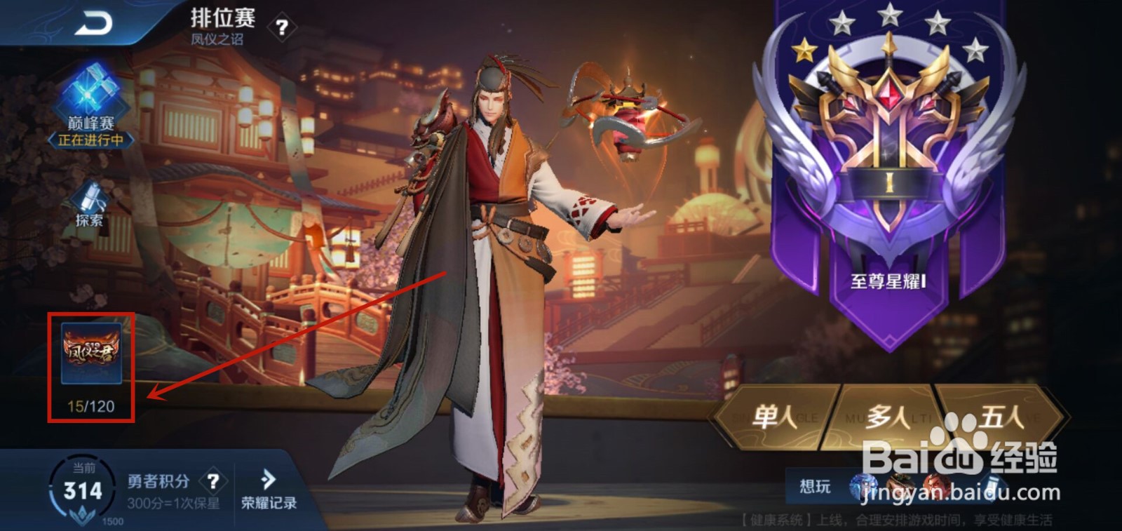 王者荣耀段位继承按照最高段位