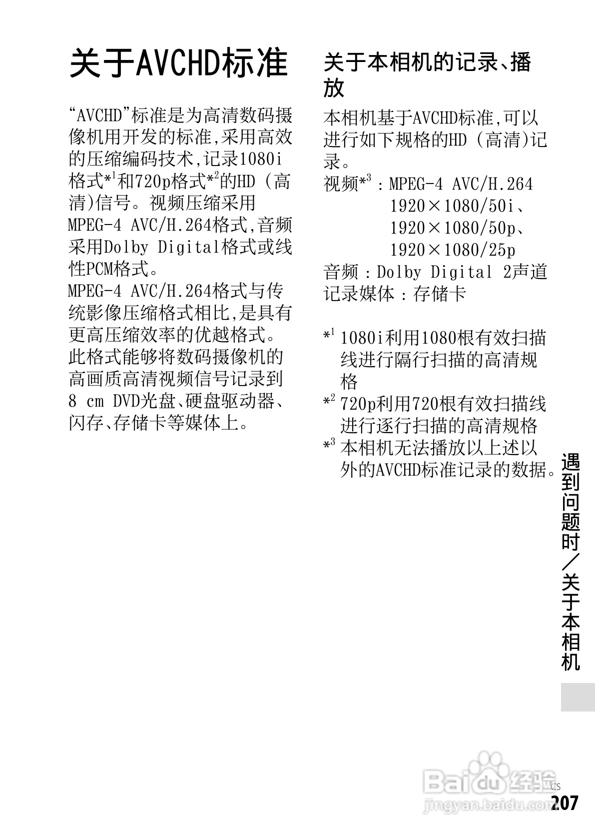 SONY索尼DSC-RX1数码相机说明书:[21]