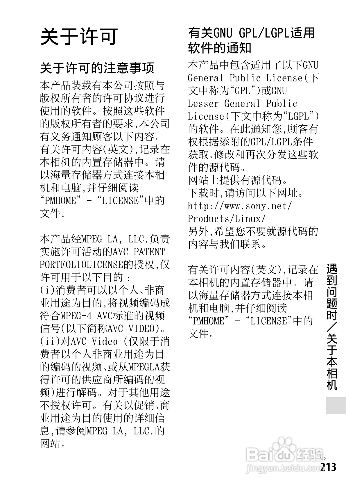 SONY索尼DSC-RX1数码相机说明书:[22]