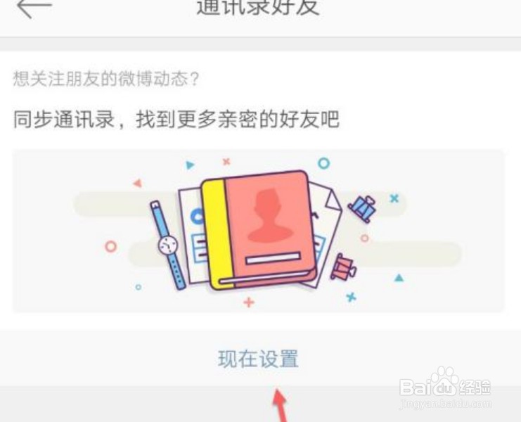 微博怎么加好友