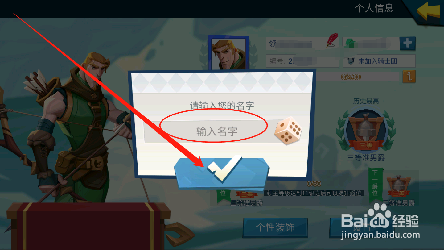 拔剑成王如何修改昵称