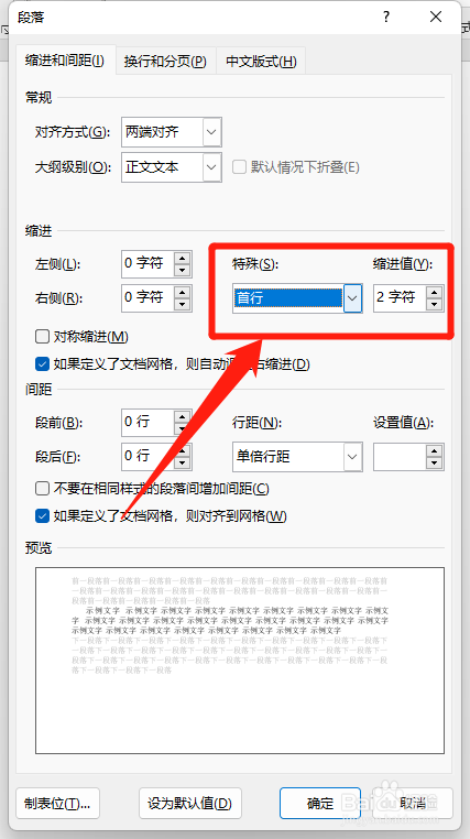 怎么设置word段落首行缩进2字符
