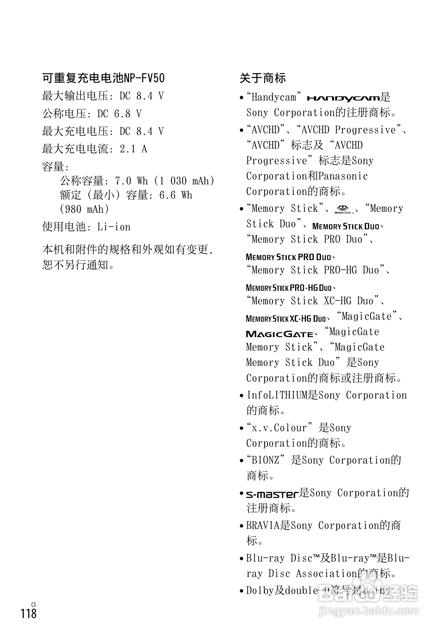 SONY索尼HDR-PJ790VE数码摄像机说明书:[12]