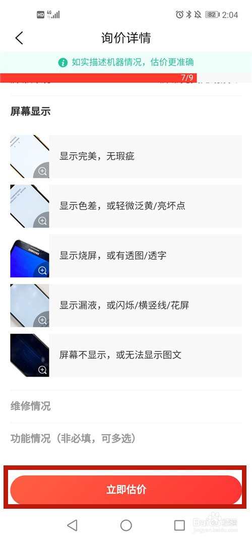 华为手机怎么估价、回收