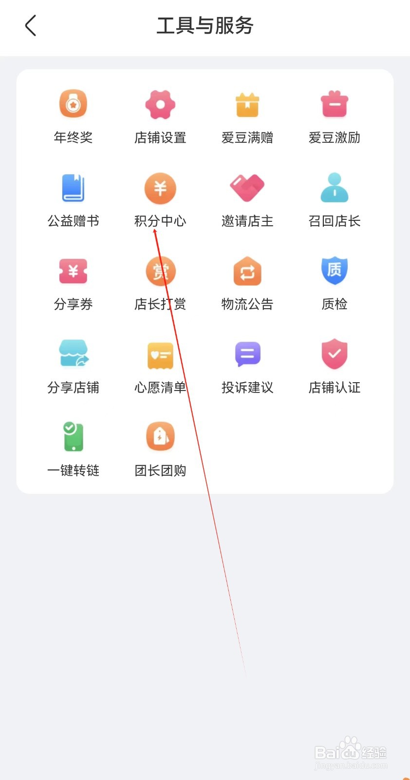 爱库存在哪里查看积分中心
