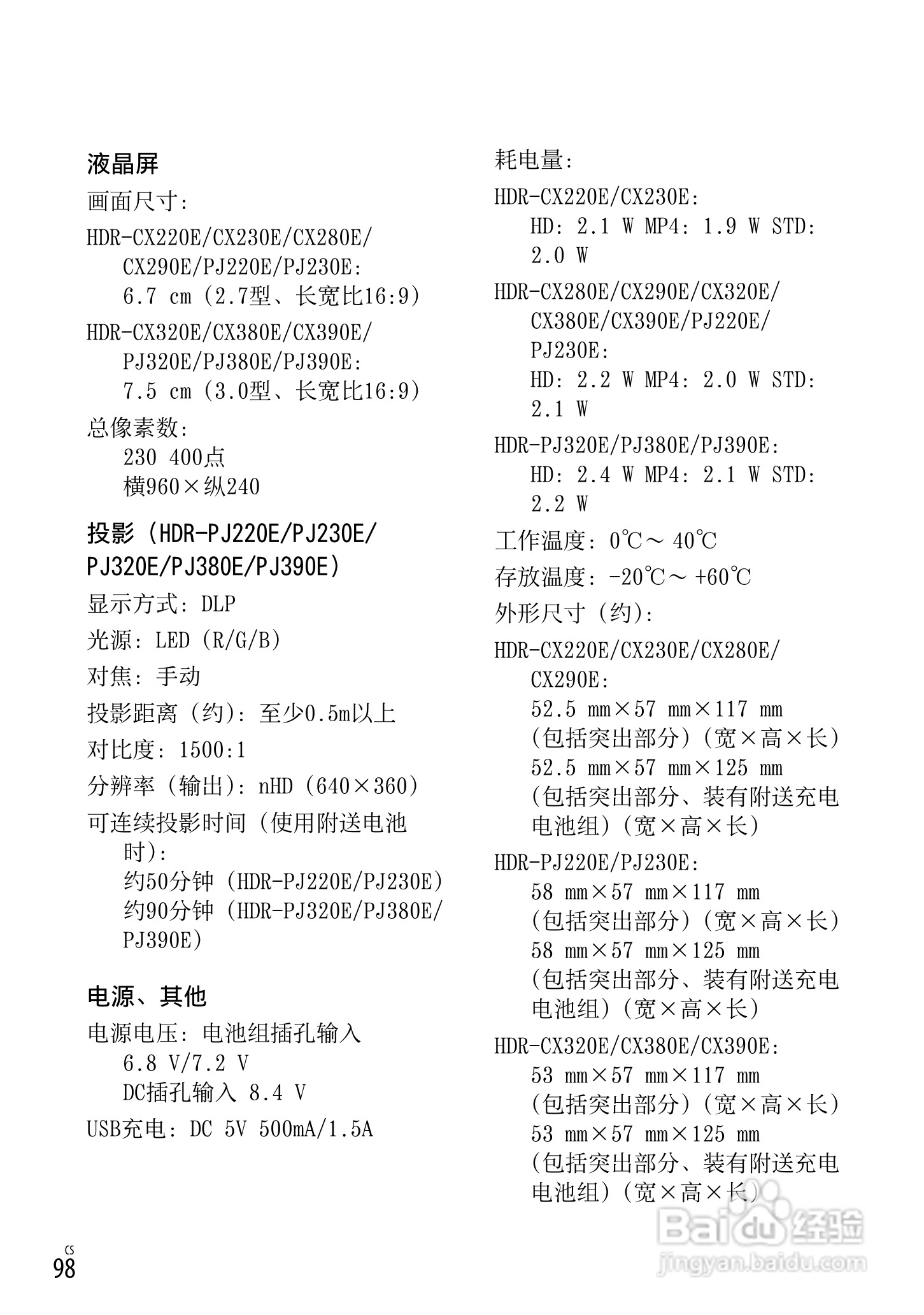 SONY索尼HDR-PJ390E数码摄像机说明书:[10]