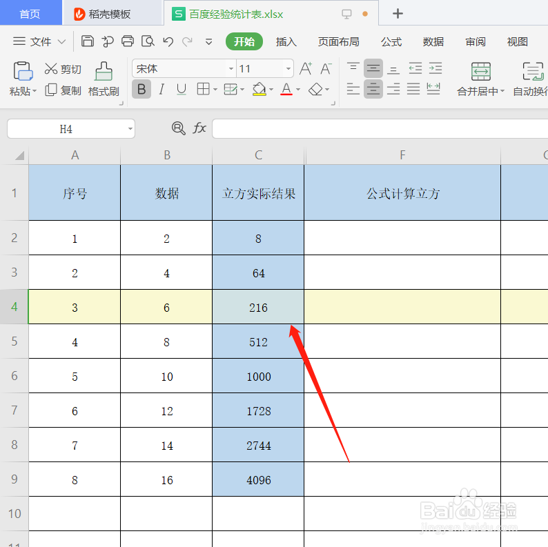 <b>如何利用 EXCEL 自动求立方，EXCEL data ³</b>