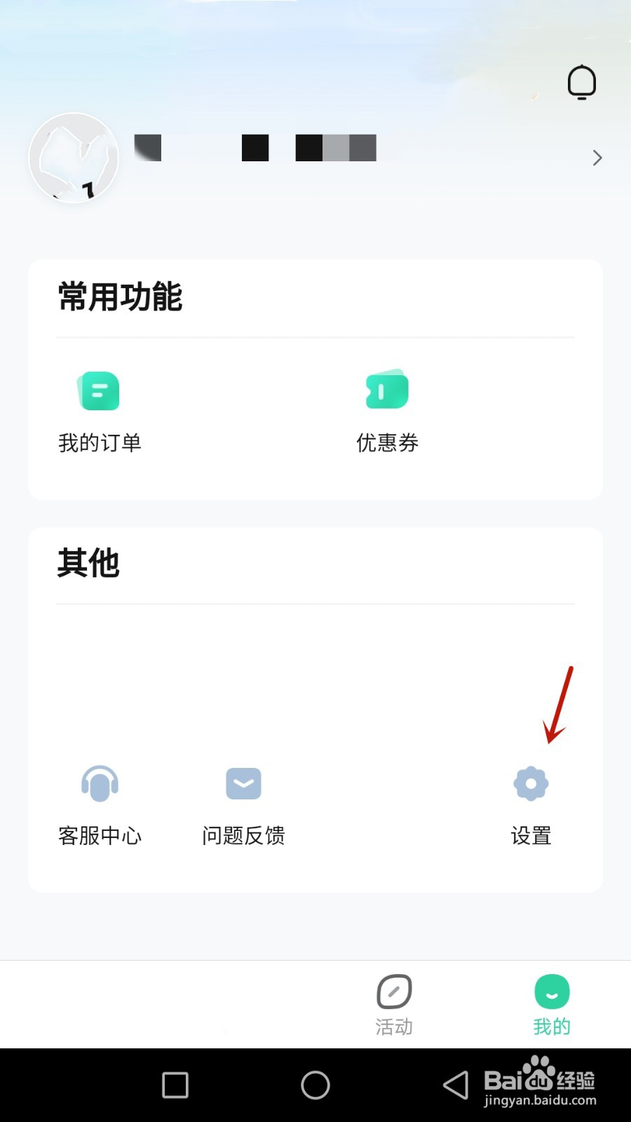 怎么修改快时尚密码